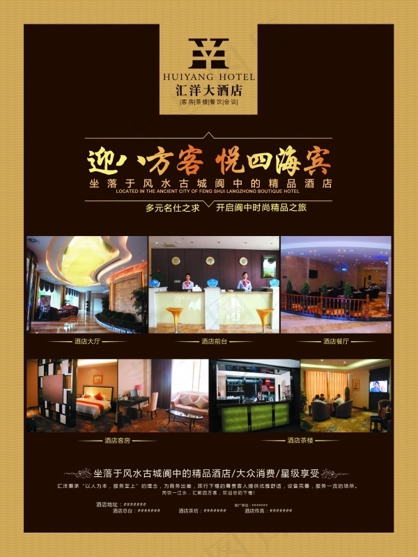 酒店宣传海报设计源文件(2362X3150(DPI:100))psd模版下载