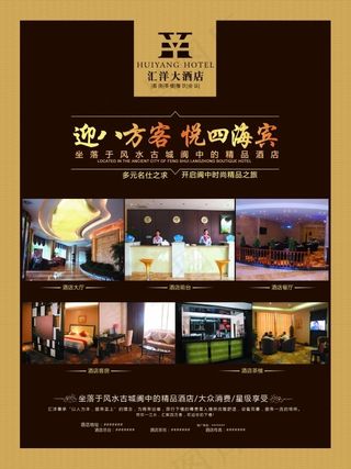 酒店宣传海报设计源文件