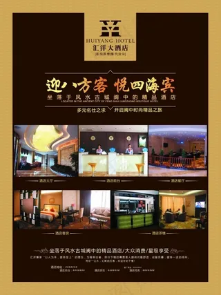 酒店宣传海报设计源文件