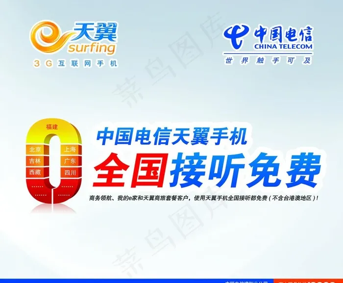 全国接听免费图片psd模版下载
