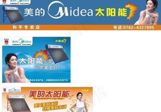 美的太阳能图片