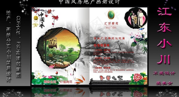 地产画册图片cdr矢量模版下载