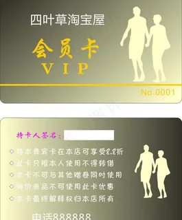 四叶草淘宝黑色会员卡图片