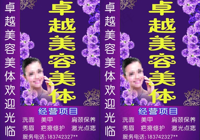 美容美体广告牌图片