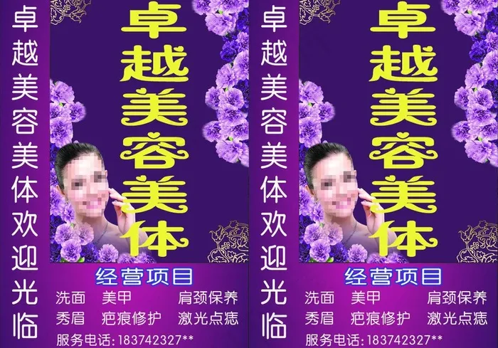 美容美体广告牌图片(6299X4756(DPI:80))psd模版下载