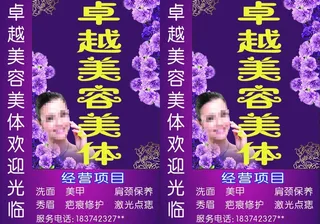 美容美体广告牌图片
