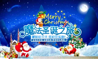 淘宝圣诞节炫彩蓝色首页海报模板