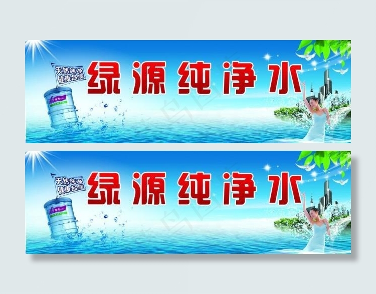纯净水宣传图片(6297X2362(DPI:300))psd模版下载