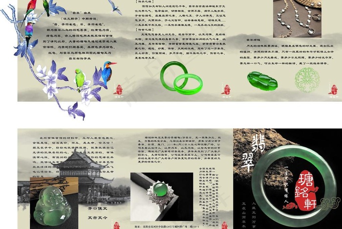 翡翠三折页图片cdr矢量模版下载