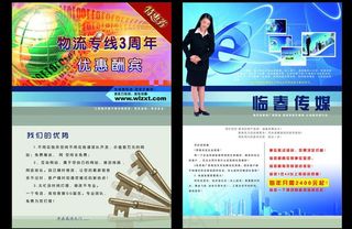 物流宣传单dm广告图片