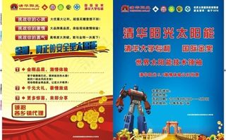 清华阳光太阳能dm彩页图片