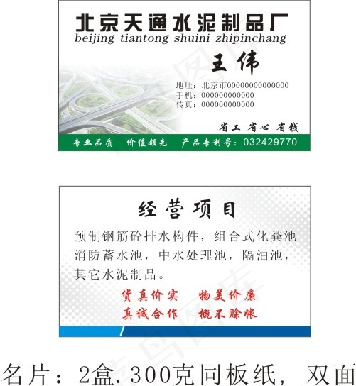 水泥名片cdr矢量模版下载