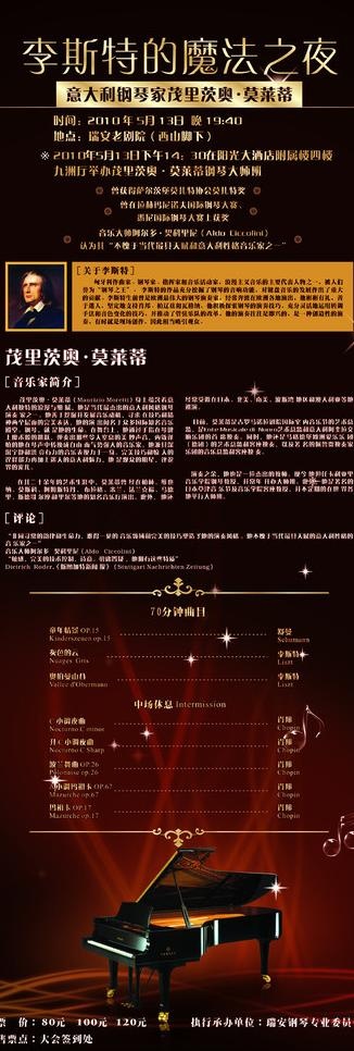 钢琴专业委员会展架图片cdr矢量模版下载