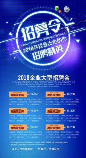 蓝色大气企业招聘X展架模板