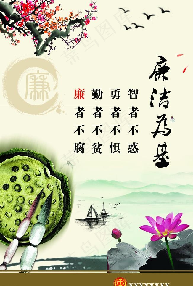 廉洁文化图片(4134X6496(DPI:200))psd模版下载