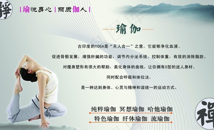 瑜伽宣传图片psd模版下载
