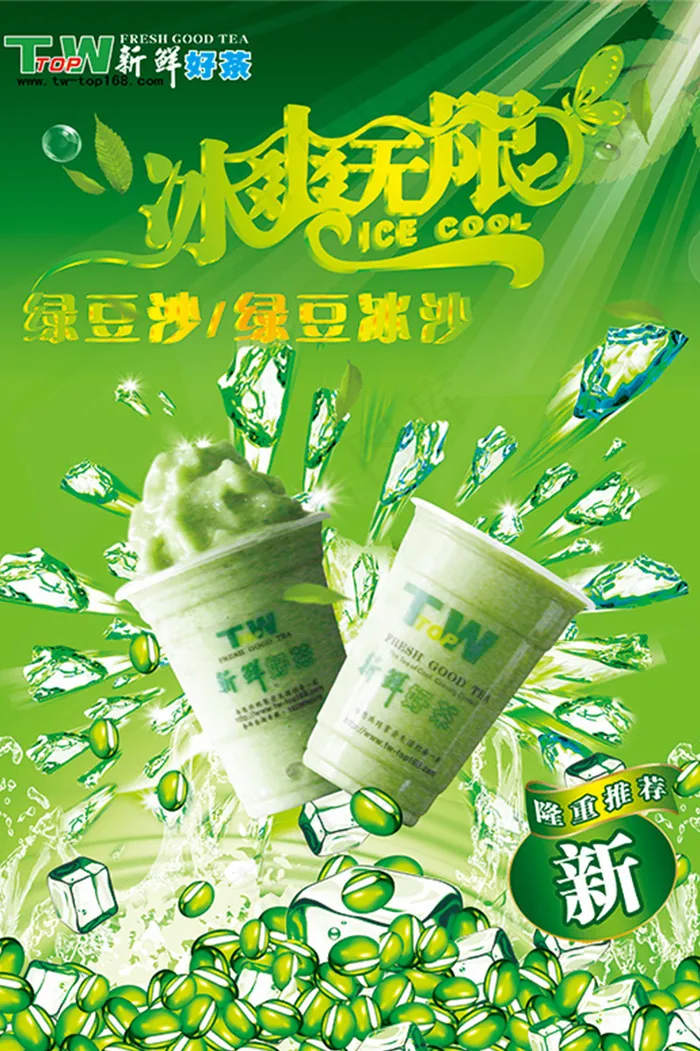 冰沙饮料海报(4252X5512(DPI:200))psd模版下载