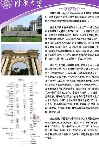 清华大学招生海报图片