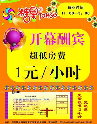 糖果ktv页背面图片