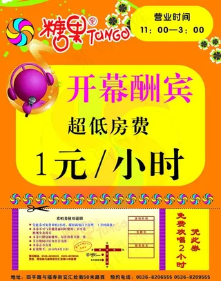 糖果ktv页背面图片