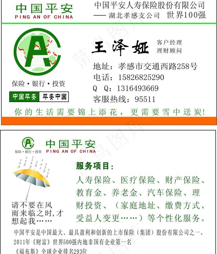 平安保险名片图片cdr矢量模版下载