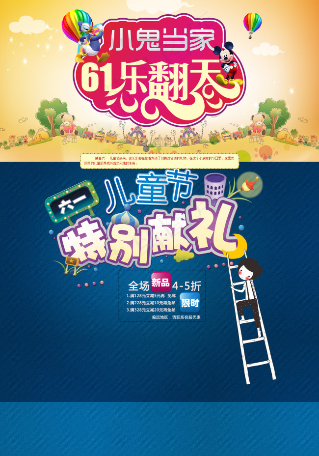 61儿童节(1400X2000(DPI:72))psd模版下载