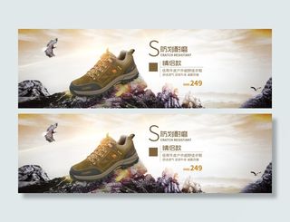 鞋子海报  户外运动鞋