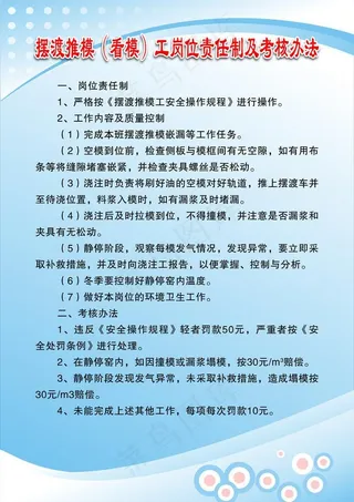 管理制度展板图片