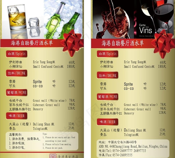 酒店酒水单图片(100X200)cdr矢量模版下载