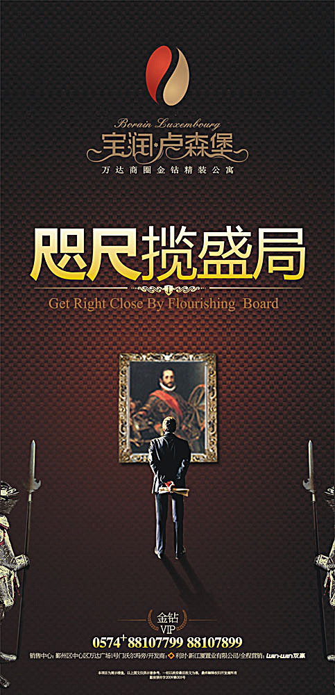 宝润卢森堡户外广告