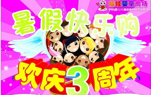 儿童商城庆典吊牌图片