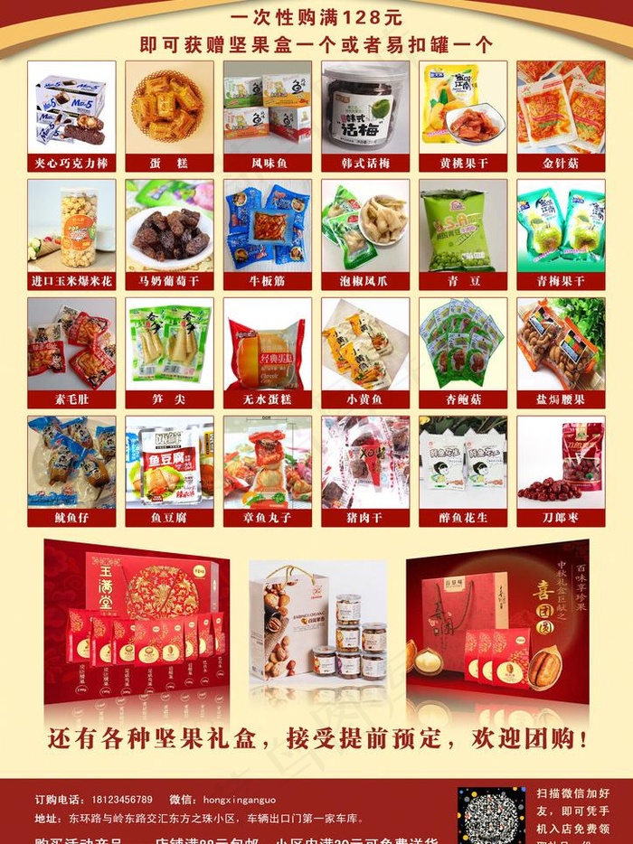 零食宣传单(2480X3508(DPI:300))psd模版下载