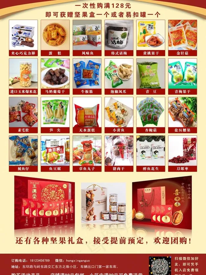 零食宣传单(2480X3508(DPI:300))psd模版下载