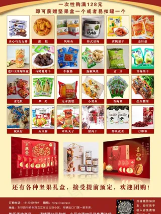 零食宣传单