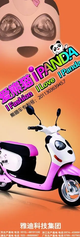 雅迪爱熊猫电动车图片(2835X7559(DPI:120))psd模版下载