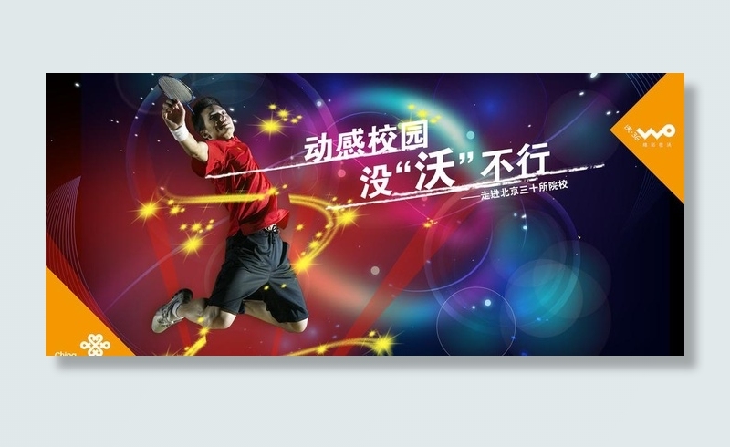 联通 羽毛球 比赛 沃 wo图片