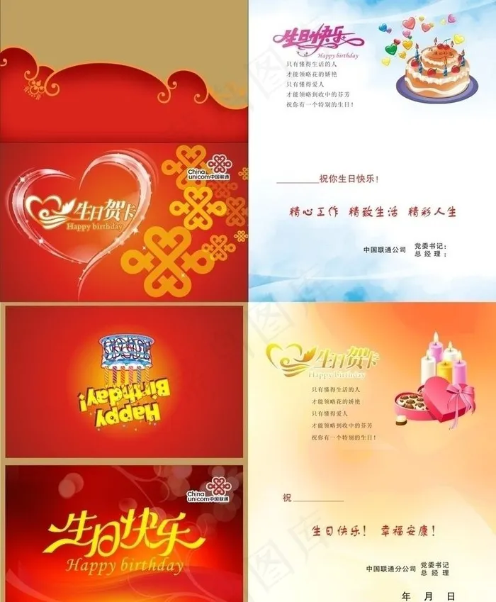 原创联通生日贺卡图片cdr矢量模版下载