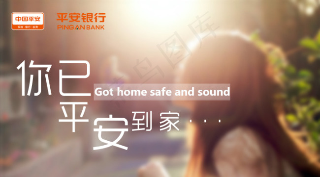 平安到家文字排版