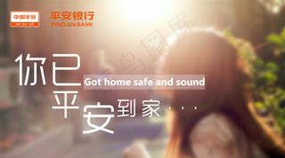 平安到家文字排版