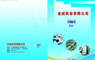 金威实业有限公司图片