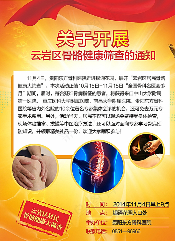 社区义诊图片cdr矢量模版下载