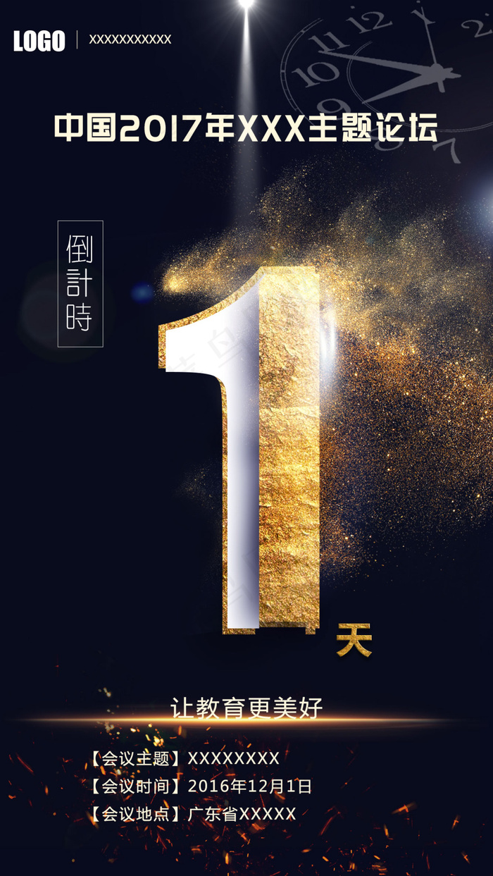 倒计时1天(1333X2367(DPI:150))psd模版下载