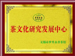 茶文化研究发展中心奖牌图片