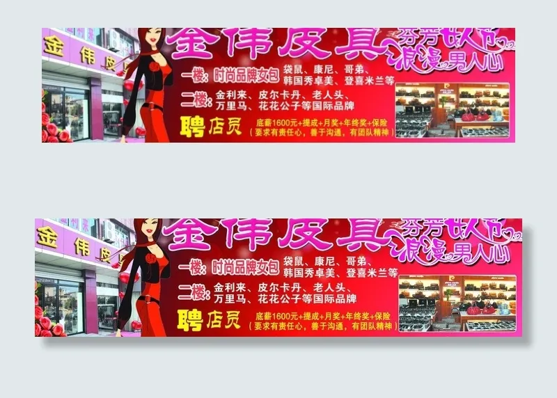 金伟皮具图片(2953X886(DPI:300))psd模版下载