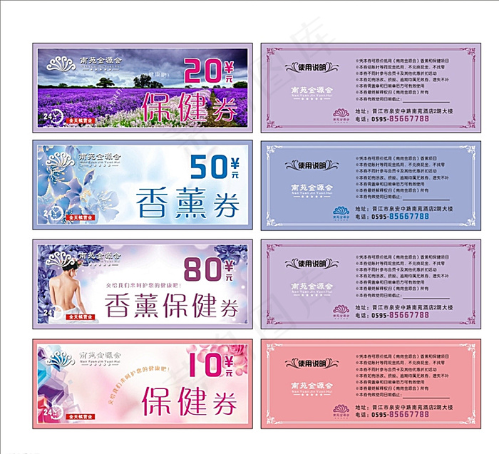 抵用券图片(297X210)cdr矢量模版下载