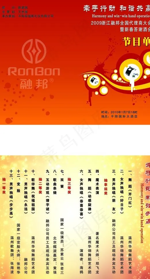 晚会节目单 宣传单 二折页图片cdr矢量模版下载