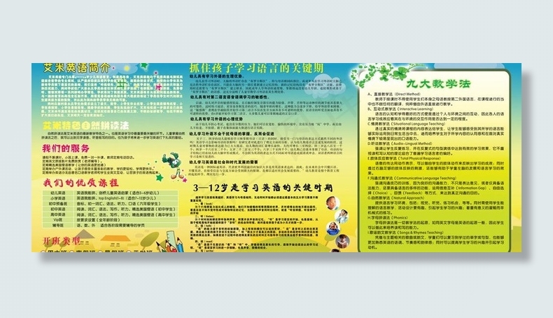艾米英语宣传单图片cdr矢量模版下载