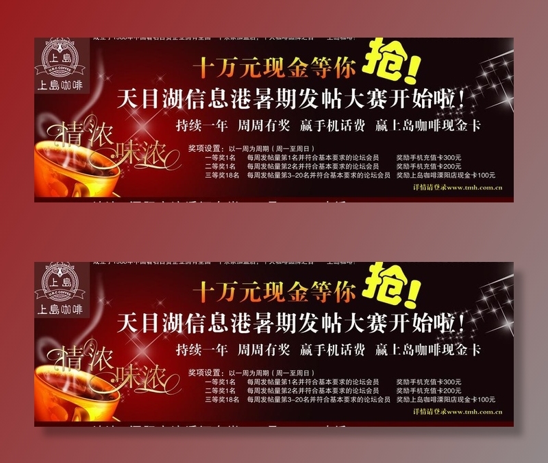 上岛咖啡图片psd模版下载