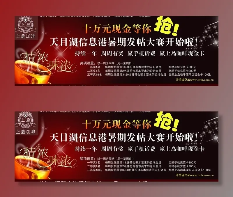 上岛咖啡图片psd模版下载