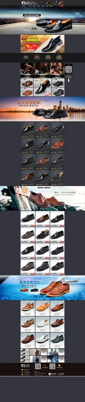 淘宝男鞋首页装修
